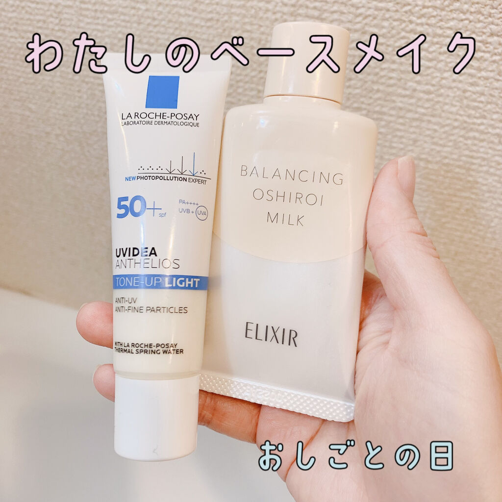 UVイデア XL プロテクショントーンアップ/ラ ロッシュ ポゼ/日焼け止めクリームを使ったクチコミ（1枚目）