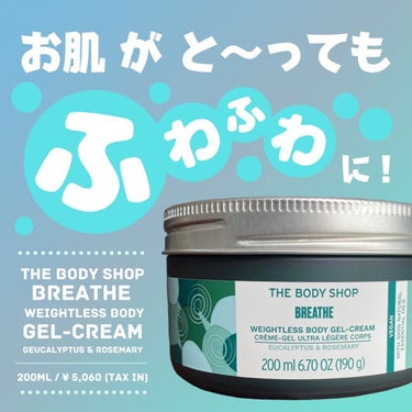 ウェルネス ボディジェルクリーム ユーカリ& ローズマリー/THE BODY SHOP/ボディクリームを使ったクチコミ（1枚目）