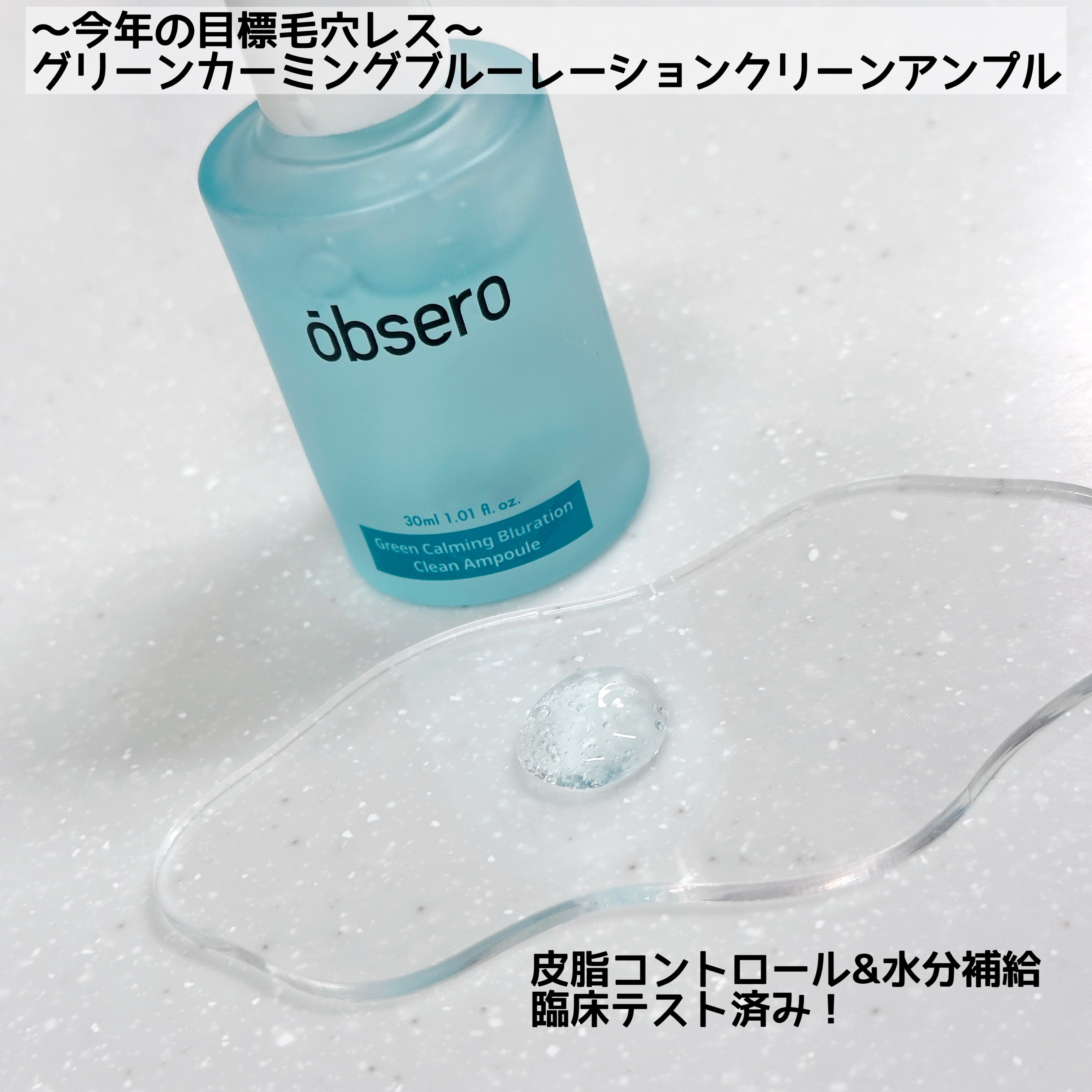 グリーンカーミングブルーレーションクリーンアンプル/obsero/美容液を使ったクチコミ（2枚目）