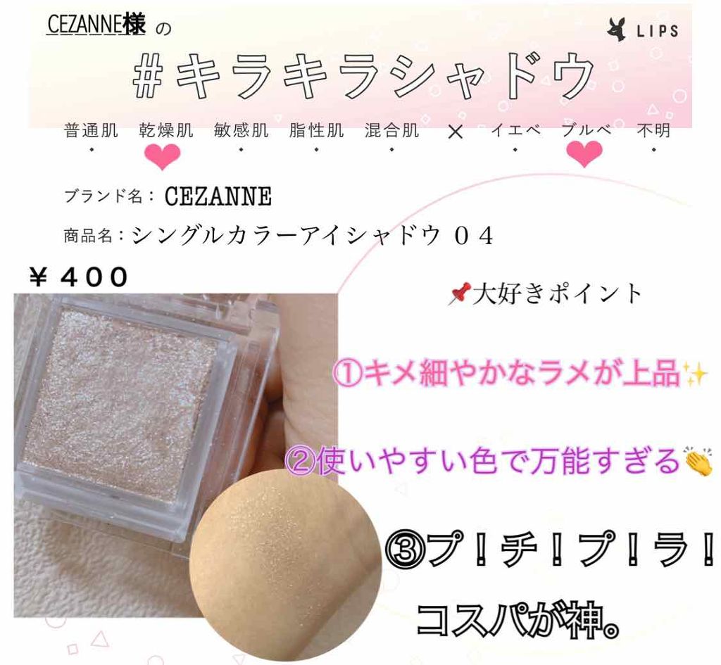 シングルカラーアイシャドウ/CEZANNE/単色アイシャドウを使ったクチコミ(1枚目)