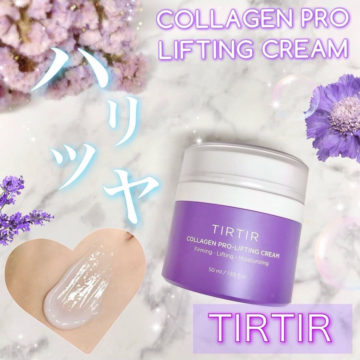 コラーゲンプロリフティングクリーム/TIRTIR(ティルティル)/フェイスクリームを使ったクチコミ(1枚目)