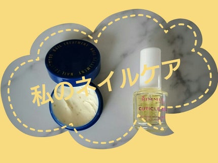 キューティクルオイルN/リンメル ロンドン/ネイルオイル・トリートメントを使ったクチコミ(1枚目)