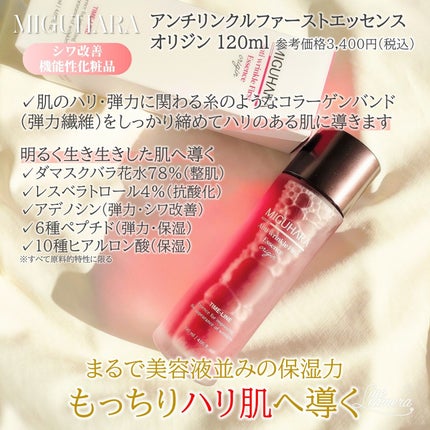 アンチリンクルエフェクトアンプルオリジン/MIGUHARA/美容液を使ったクチコミ(4枚目)