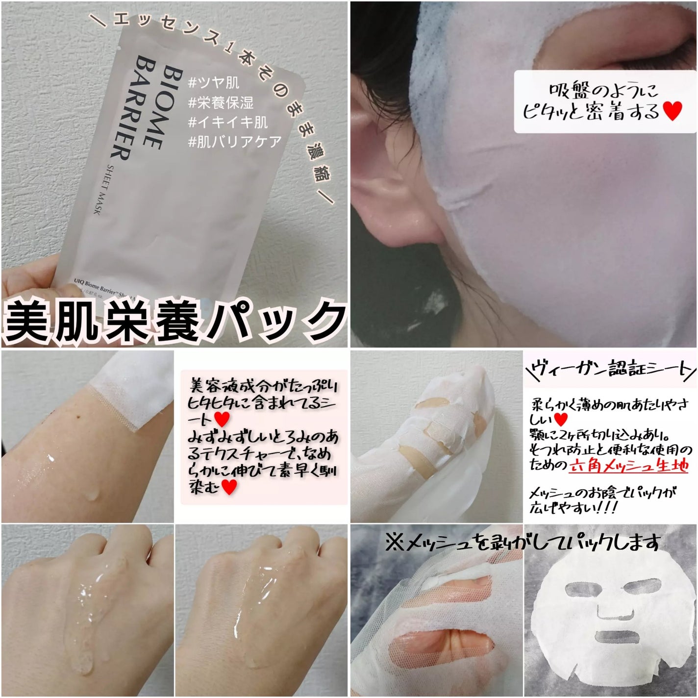 バイオームバリアシートマスク/UIQ/シートマスク・パックを使ったクチコミ(1枚目)