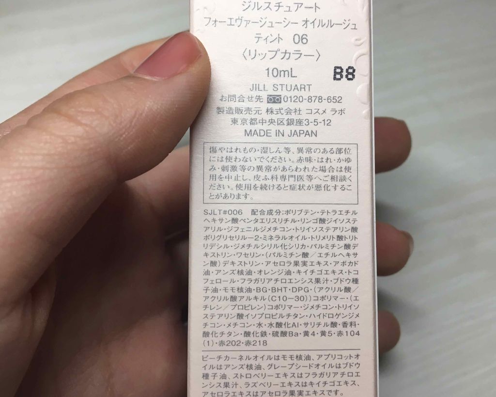 フォーエヴァージューシー オイルルージュ ティント/JILL STUART/リップティントを使ったクチコミ(3枚目)
