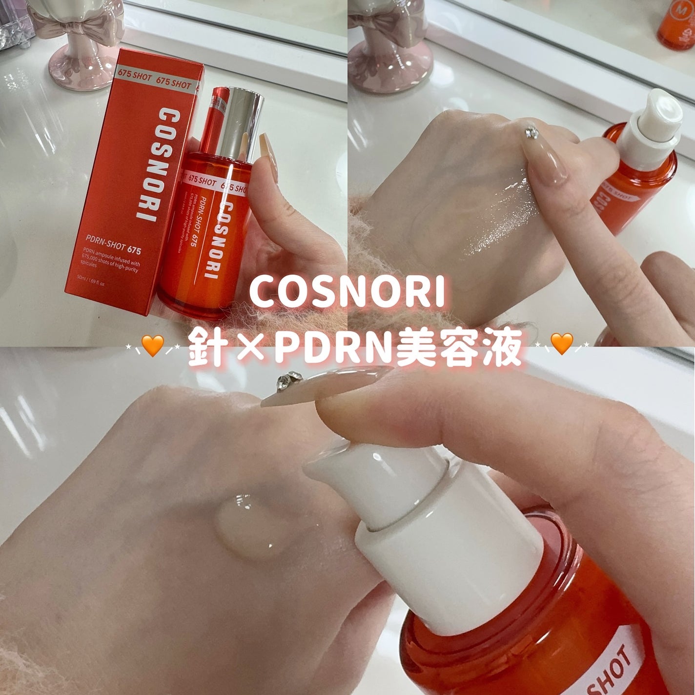 PDRNショット675/COSNORI/美容液を使ったクチコミ(1枚目)