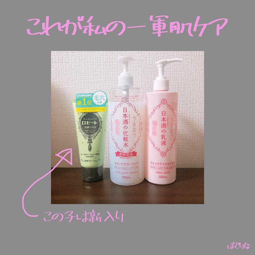 日本酒の乳液RN/菊正宗/乳液を使ったクチコミ(1枚目)