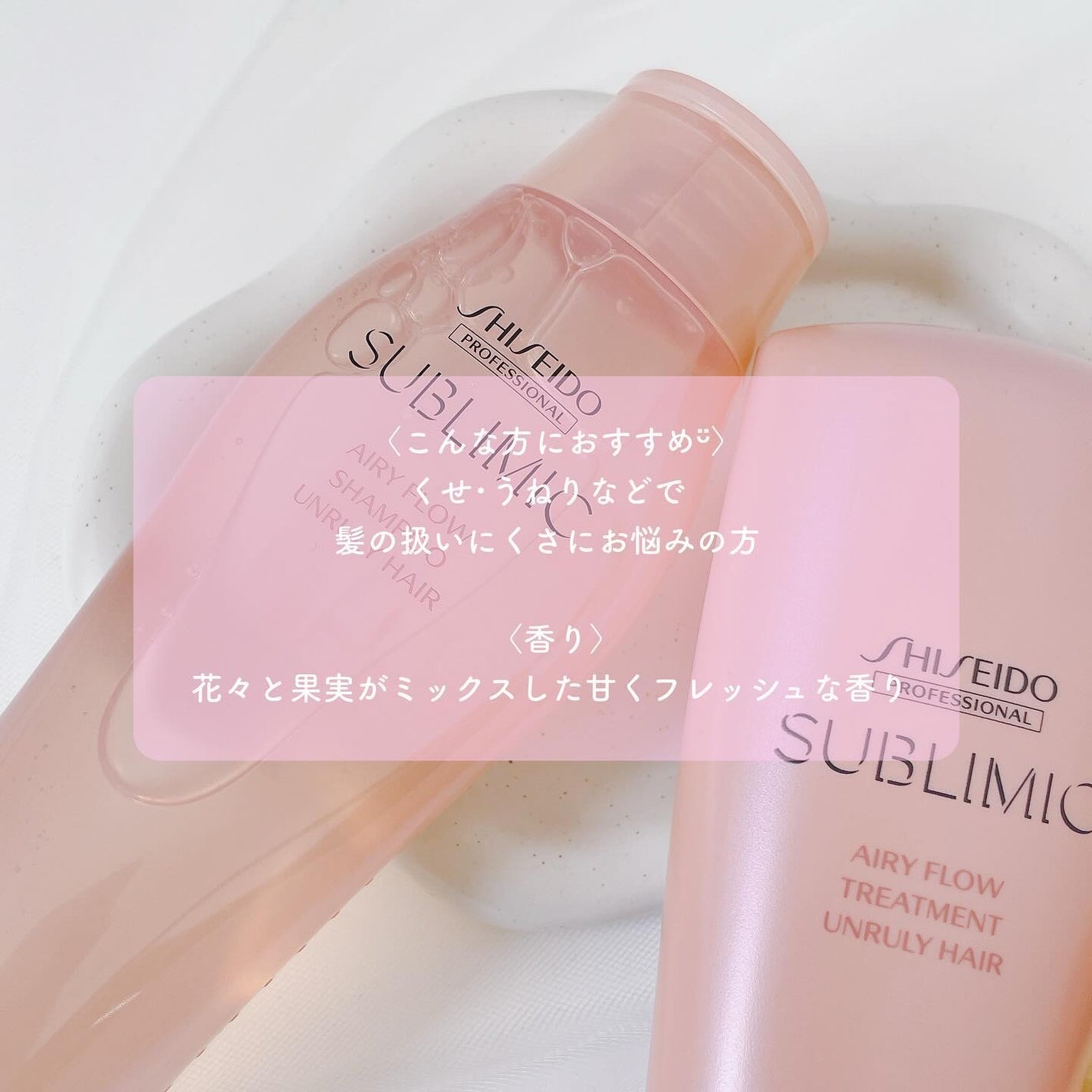 エアリーフロー シャンプー/トリートメント/サブリミック/サロンシャンプーを使ったクチコミ(2枚目)