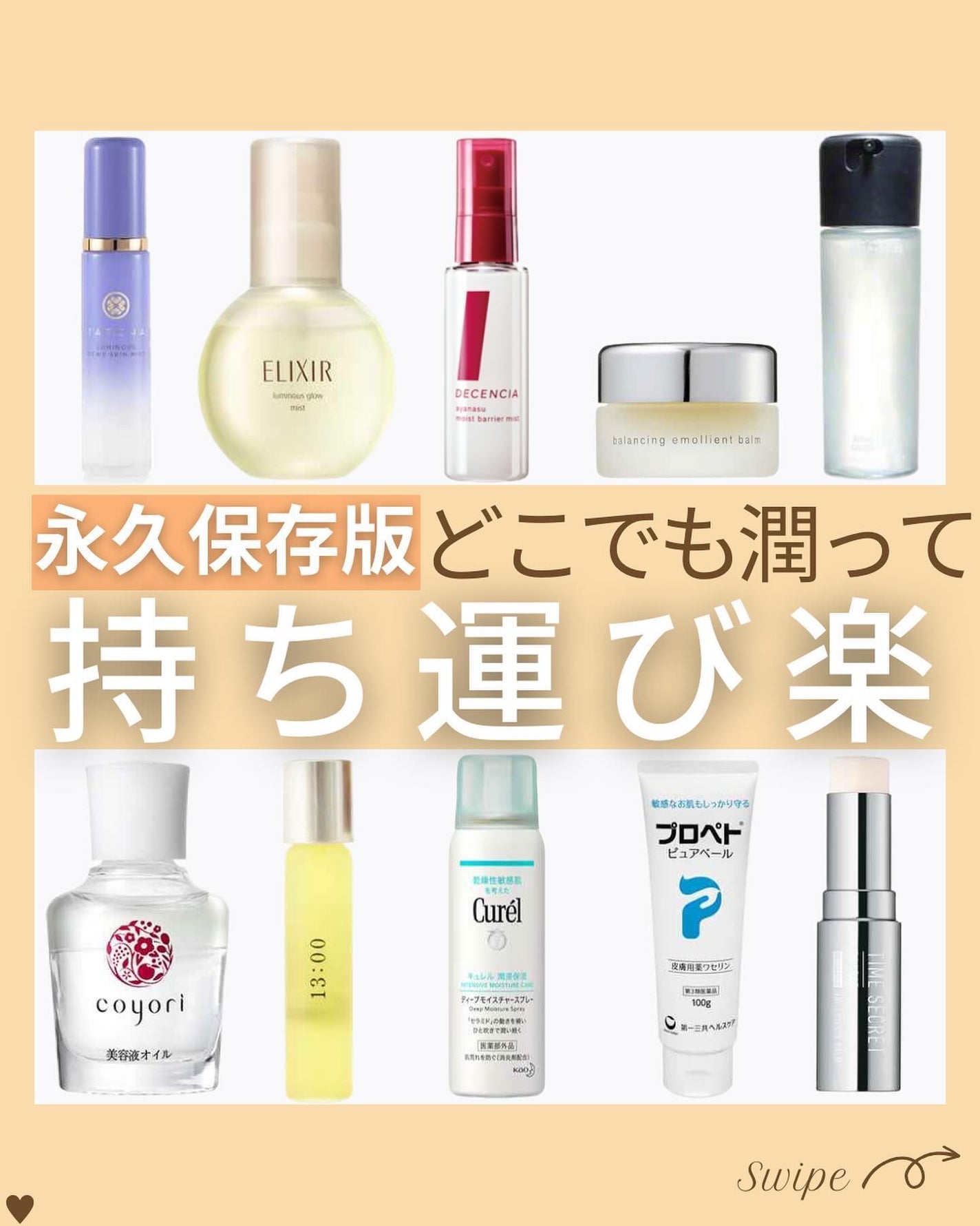 つや子 on LIPS 「『永久保存版🙌どこでも潤って🫧持ち運び楽😙✨』→他の投稿はこち..」(1枚目)