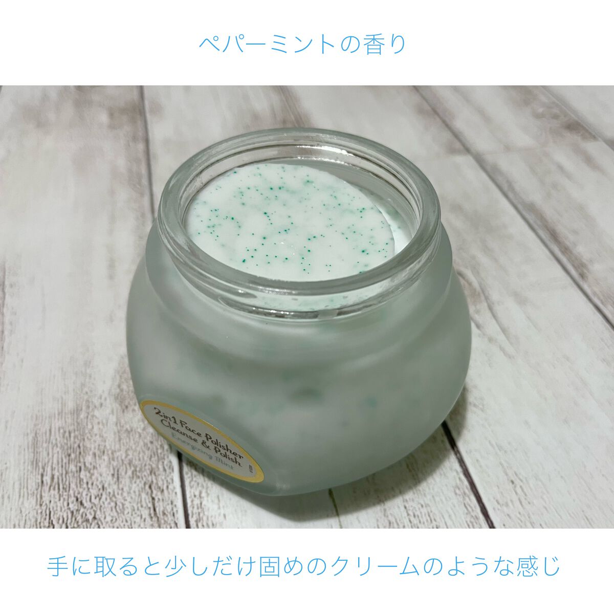 フェイスポリッシャー リフレッシング（ミント）/SABON/スクラブ・ゴマージュを使ったクチコミ（2枚目）