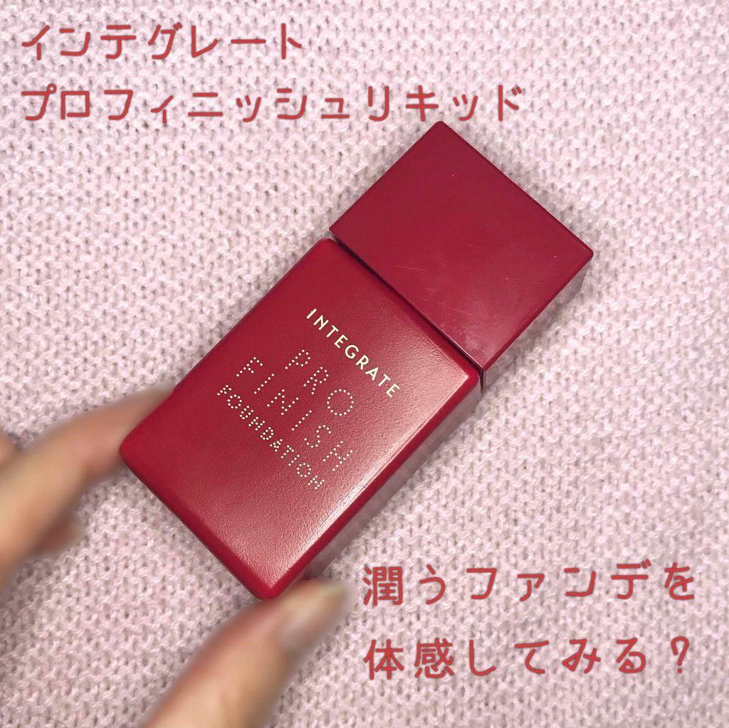 プロフィニッシュリキッド/インテグレート/リキッドファンデーションを使ったクチコミ（1枚目）