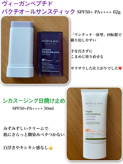 ヴィーガンペプチドバクチオールサンスティック SPF50+ PA++++/MARY&MAY/日焼け止めスティックを使ったクチコミ(2枚目)