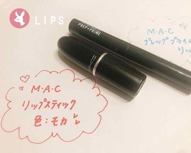 リップスティック モカ(ミニ)/M・A・C/口紅を使ったクチコミ（1枚目）