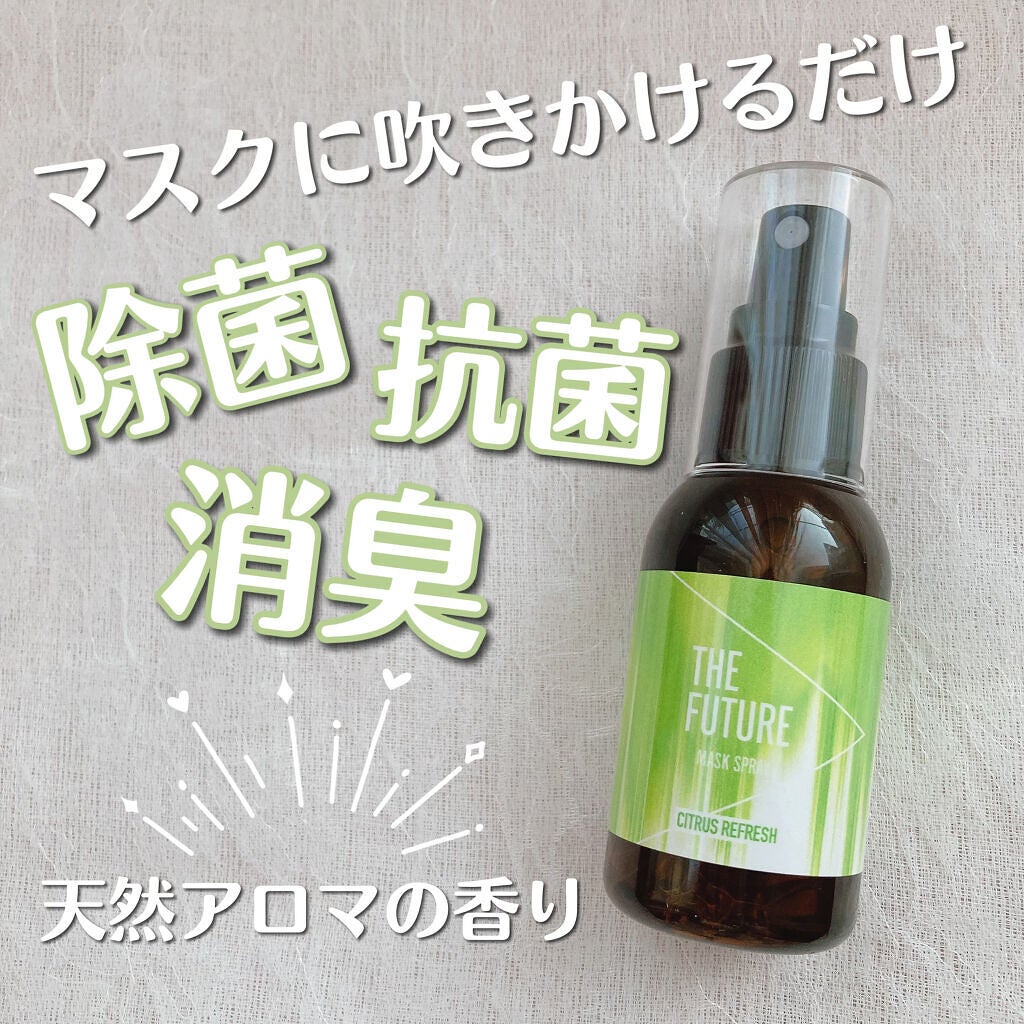 ねるこ❁⃘YouTube始めました on LIPS 「【THEFUTUREマスクスプレー】♡シトラスリフレッシュ💰¥..」(1枚目)
