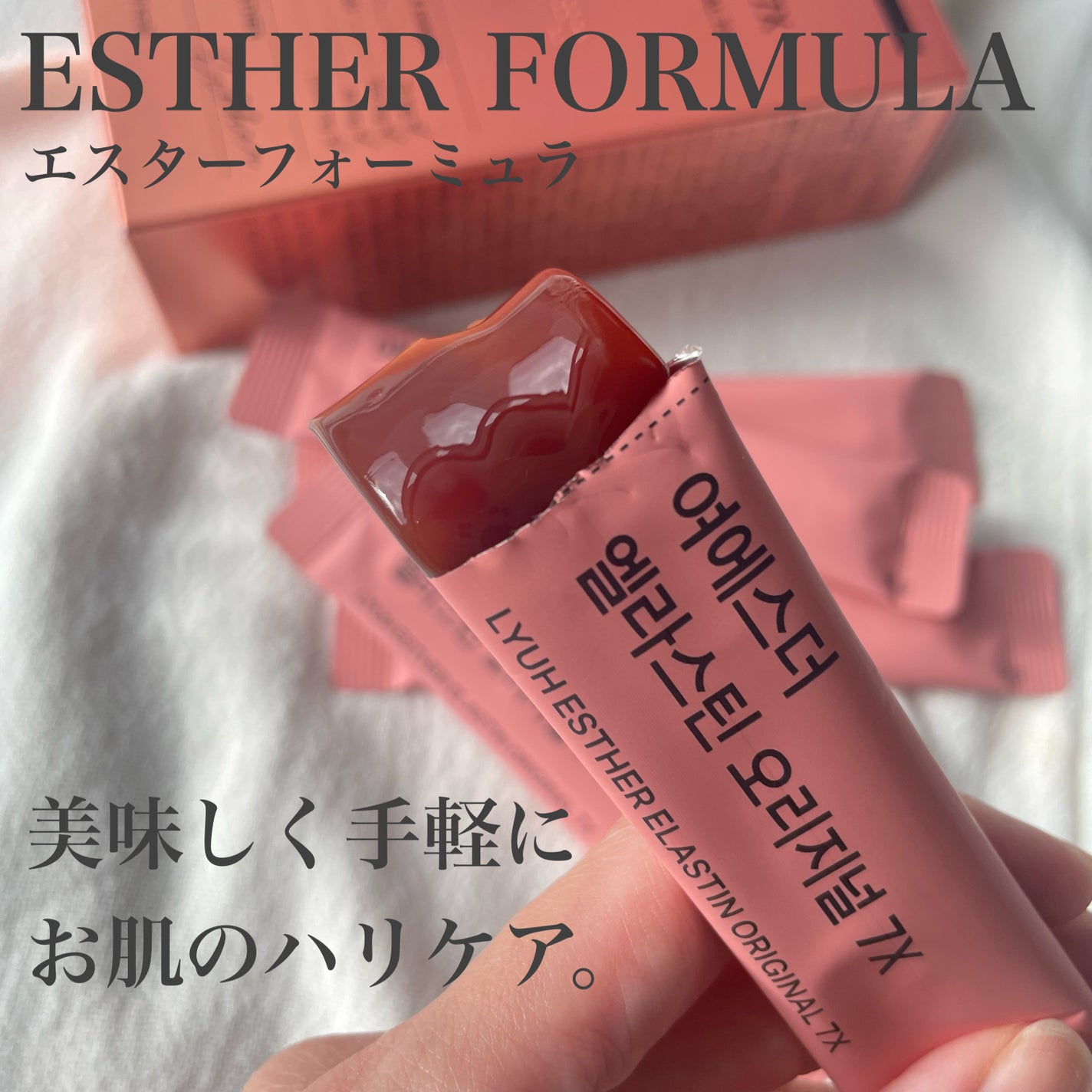 ヨエスターエラスチンオリジナル7X/ESTHER FORMULA/美容サプリメントを使ったクチコミ(1枚目)