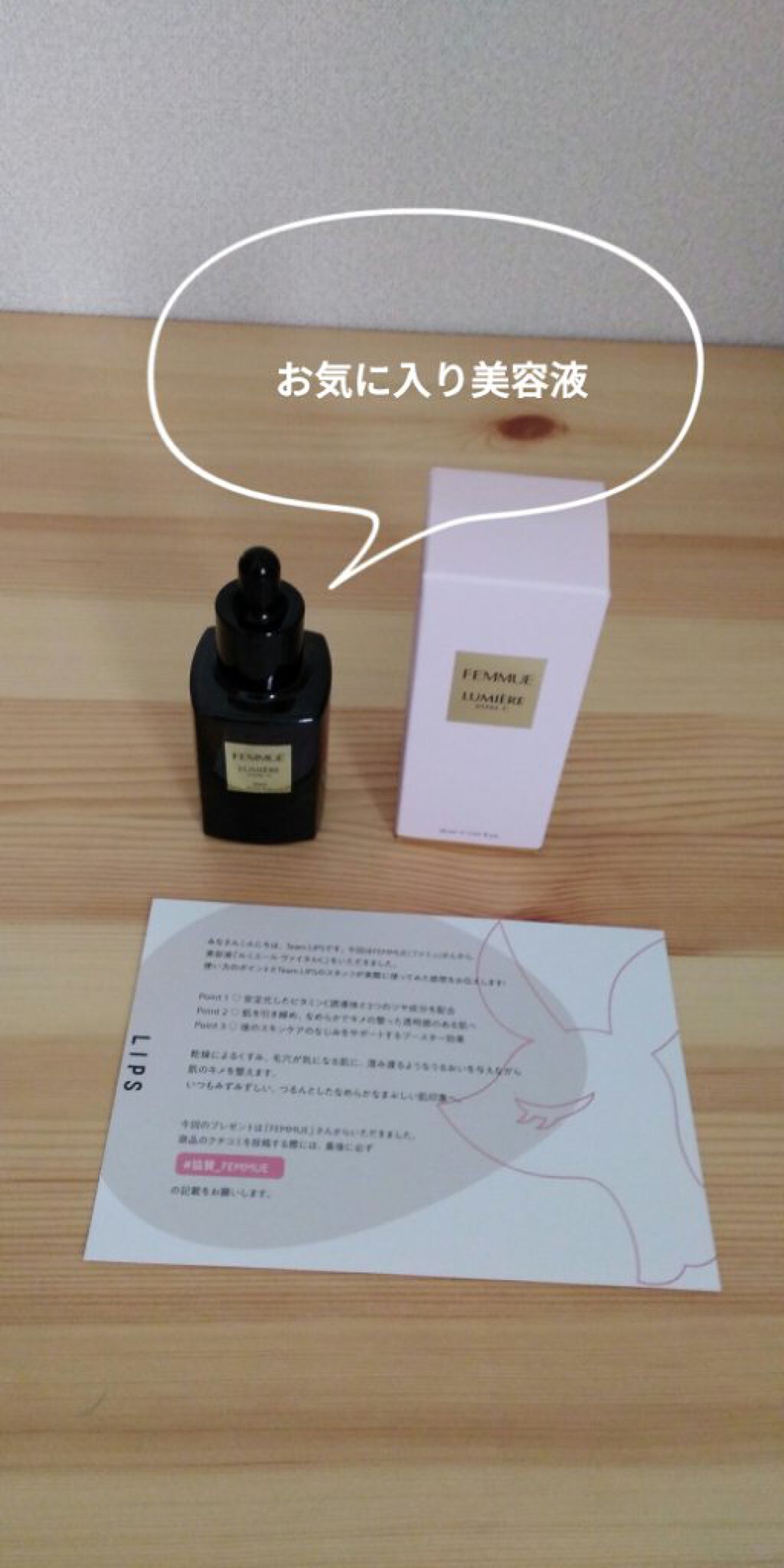 ルミエール ヴァイタルC/FEMMUE/ブースター・導入液を使ったクチコミ(1枚目)