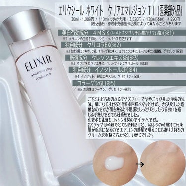 ホワイト クリアエマルジョン T II 130ml(本体)/エリクシール/乳液を使ったクチコミ（3枚目）