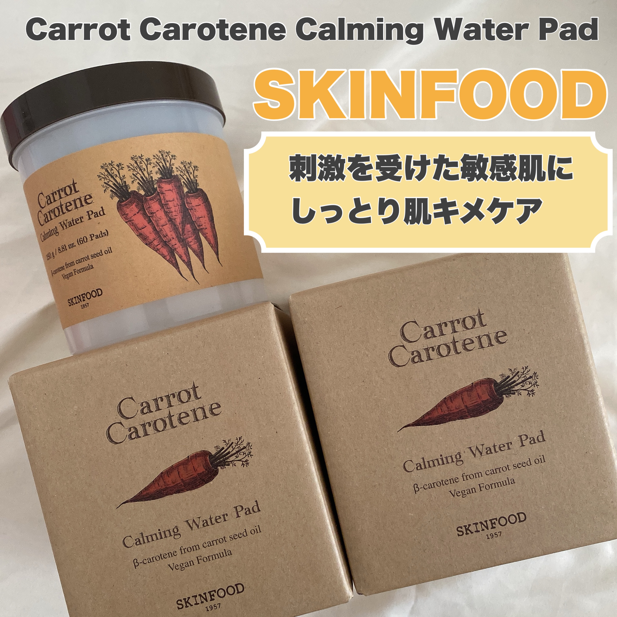 キャロットカロテン カーミングウォーターパッド/SKINFOOD/トナーパッドを使ったクチコミ（1枚目）
