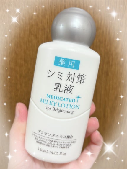 薬用シミ対策乳液/DAISO/乳液を使ったクチコミ(1枚目)