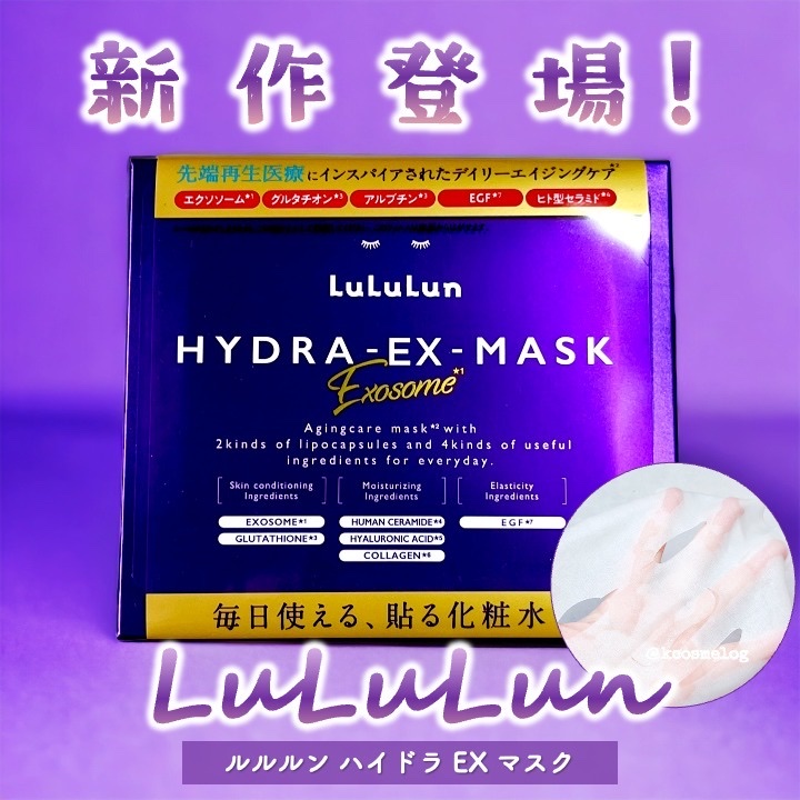 【新品未使用】ラションブ　イルミヌ　LIパックドマスク 2025年冬新作シートマスク・パック】9番 NMNバイオリフト