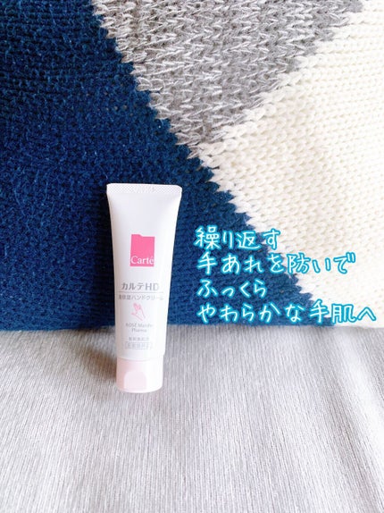 モイスチュア ハンドクリーム/カルテHD/ハンドクリームを使ったクチコミ(2枚目)