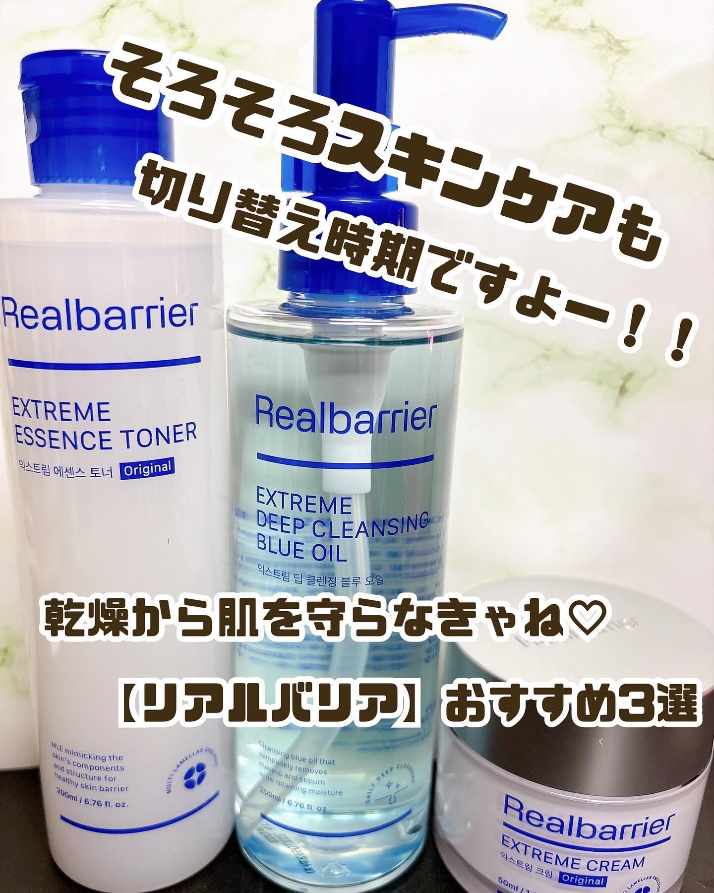 エクストリームディープクレンジングブルーオイル/Real Barrier/オイルクレンジングを使ったクチコミ（1枚目）
