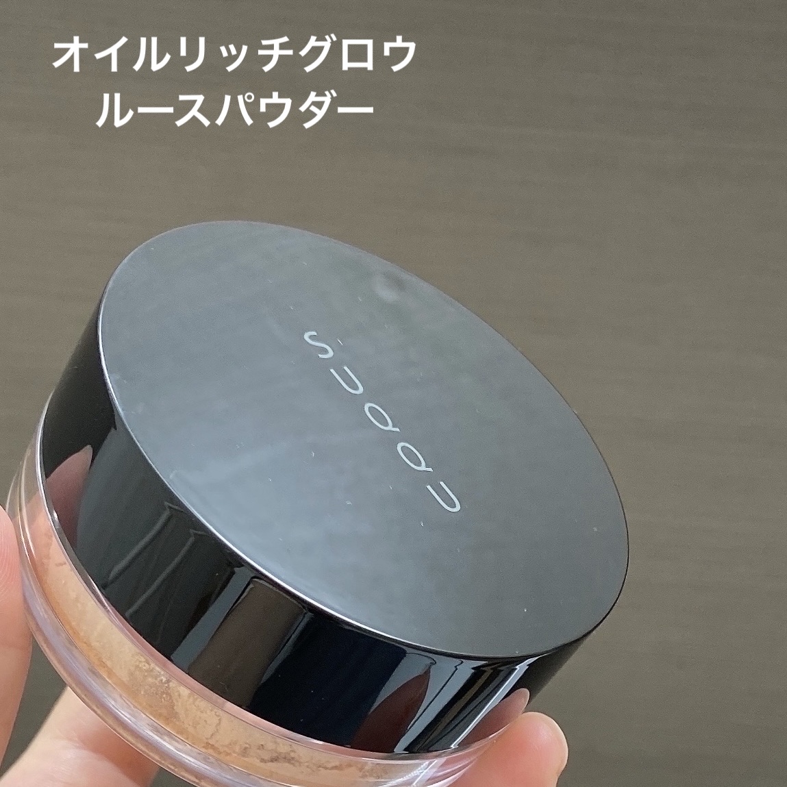 試してみた】SUQQU ルース パウダー パフNのリアルな口コミ・レビュー