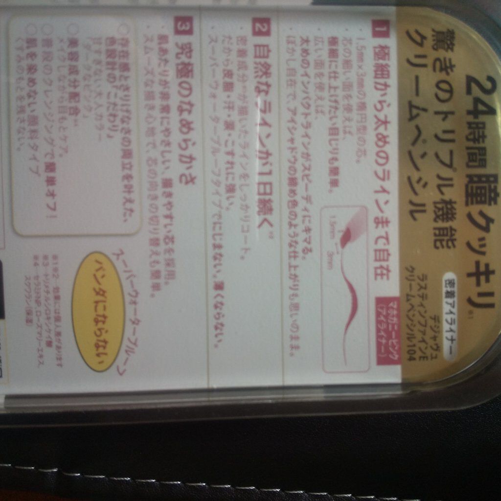 「密着アイライナー」クリームペンシル/デジャヴュ/ペンシルアイライナーを使ったクチコミ(2枚目)