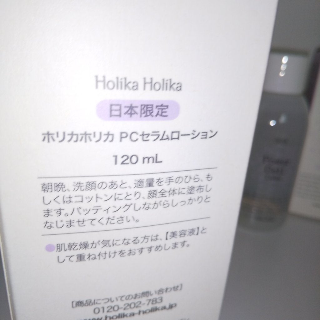 PCセラムローション/HOLIKA HOLIKA/オールインワン化粧品を使ったクチコミ(3枚目)