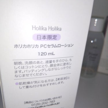 PCセラムローション/HOLIKA HOLIKA/オールインワン化粧品を使ったクチコミ（3枚目）