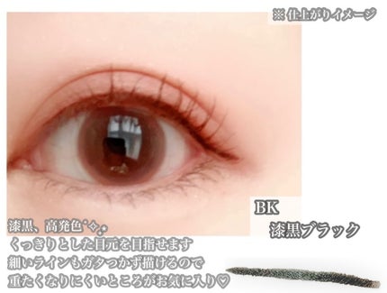 スーパーシャープライナーEX4.0/KATE/リキッドアイライナーを使ったクチコミ(7枚目)