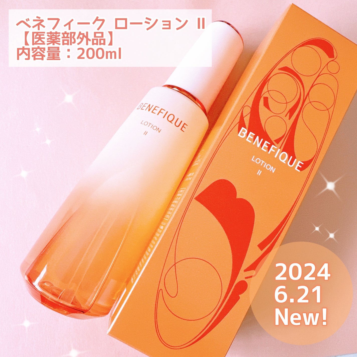 ベネフィーク ローションⅡ/BENEFIQUE/化粧水を使ったクチコミ(2枚目)