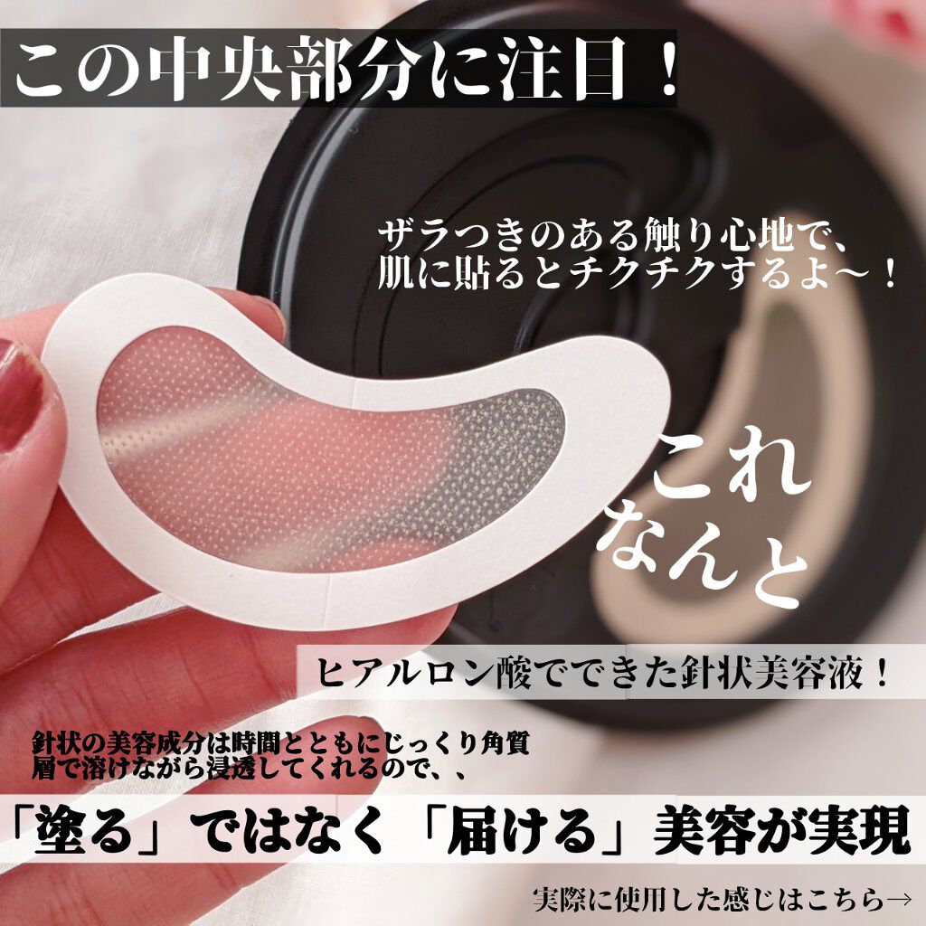 MICRO NEED ヒアルロン酸 セラムパッチ/bijoːu(ビジュー)MICRO NEED/シートマスク・パックを使ったクチコミ（3枚目）