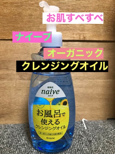 私の肌には、神がかったクレンジング😘

このクレンジングを使うようになってから、お肌の調子がめちゃくちゃ良き⸜❤︎⸝‍
しかも！しっかり落ちる😂😂
なんて素敵なんだ🥳😭


これは、リピ決定👏




