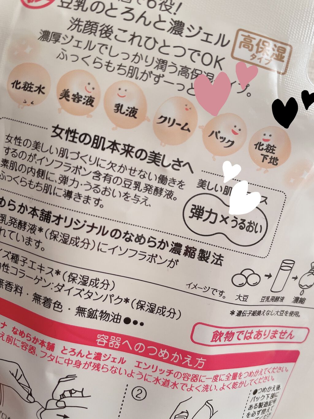 とろんと濃ジェル エンリッチ/なめらか本舗/オールインワン化粧品を使ったクチコミ（2枚目）