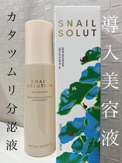 スネイルソリューション スキンブースター(R)/ネイチャーリパブリック/ブースター・導入液を使ったクチコミ(1枚目)