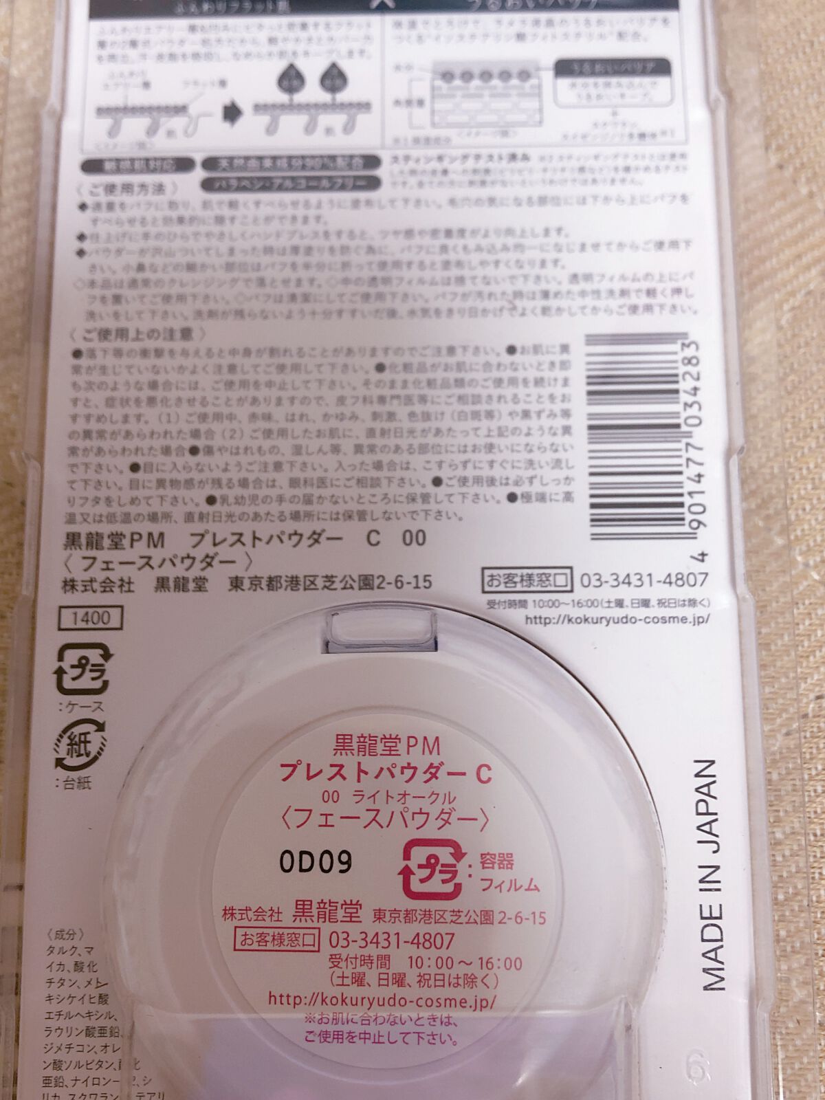 テカリ防止下地/毛穴パテ職人/化粧下地を使ったクチコミ（2枚目）