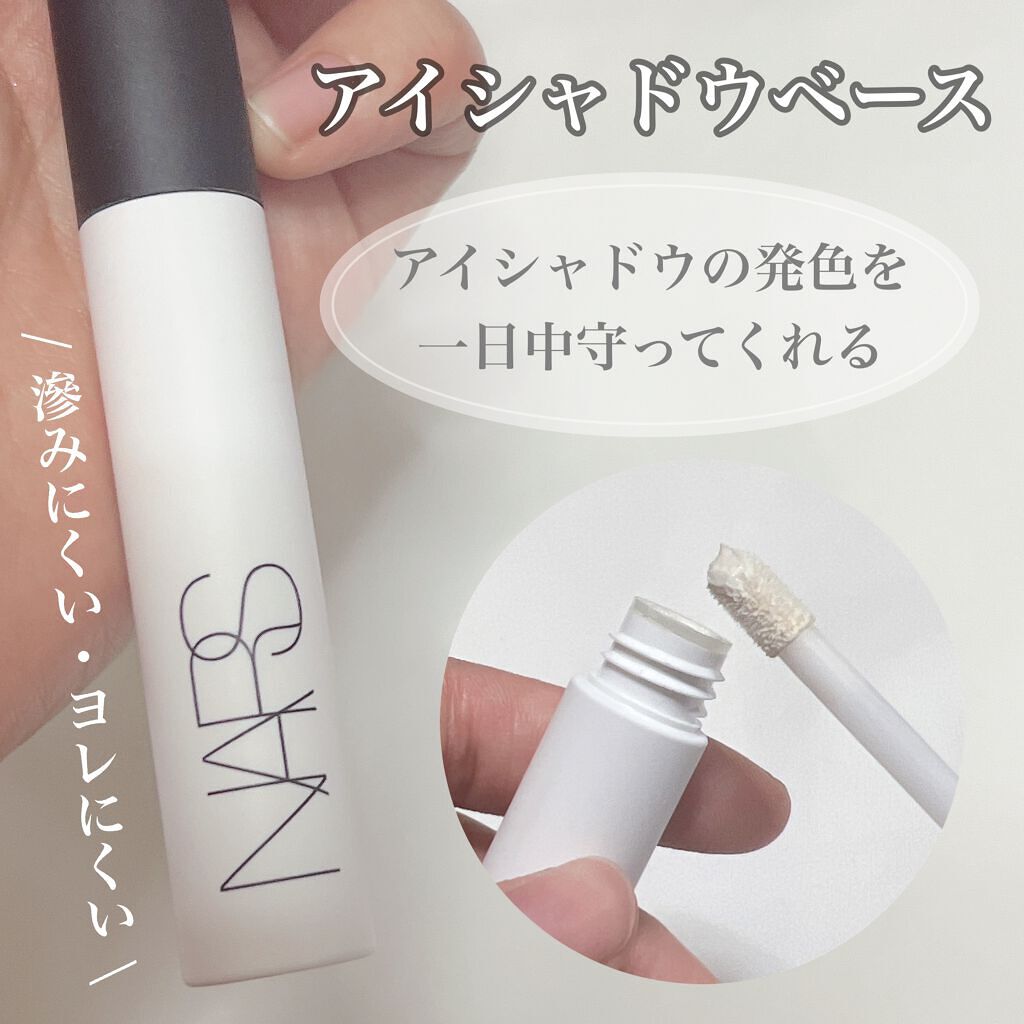 スマッジプルーフ アイシャドーベース/NARS/アイシャドウベースを使ったクチコミ（1枚目）