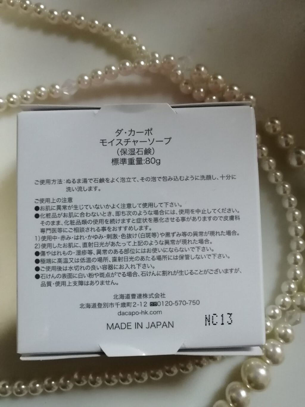 モイスチャーソープ/DA CAPO/洗顔石鹸を使ったクチコミ（3枚目）