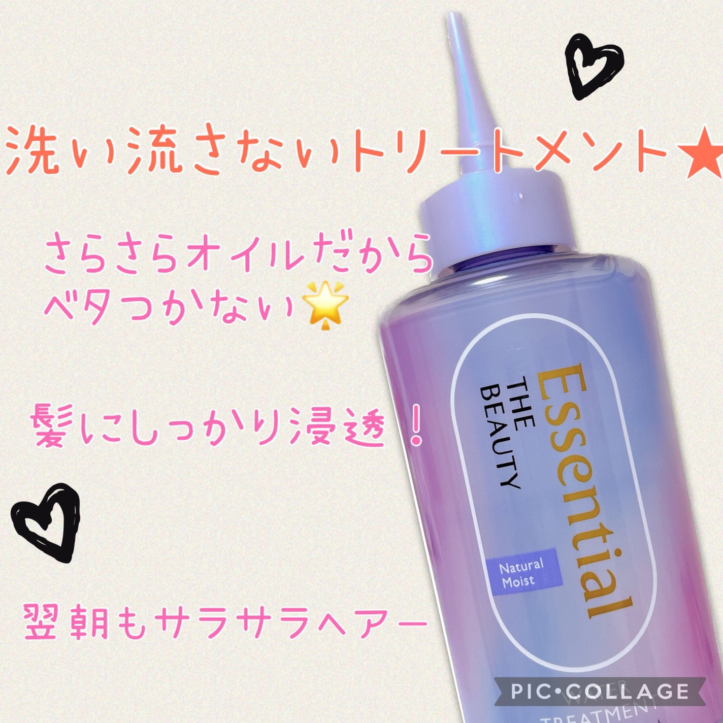 エッセンシャル プレミアム ウォータートリートメント ナチュラルモイスト/エッセンシャル/アウトバストリートメントを使ったクチコミ(1枚目)