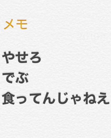 リアルすぎるデブ子のダイエット日記 on LIPS 「お久しぶりの投稿となります、投稿しばらくやめてましたがちゃんと..」（1枚目）