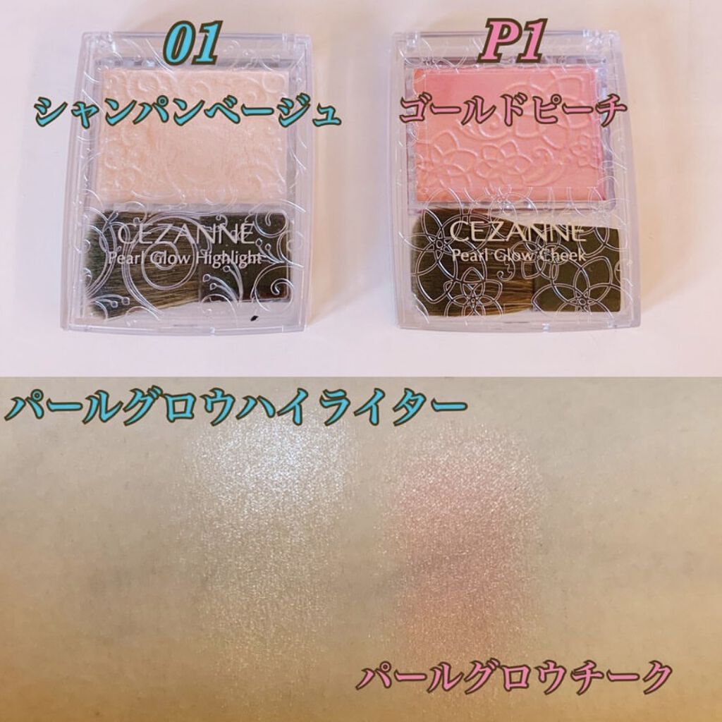 パールグロウチーク/CEZANNE/パウダーチークを使ったクチコミ（2枚目）