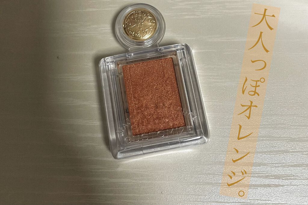 シャドーカスタマイズ/マジョリカ マジョルカ/単色アイシャドウを使ったクチコミ（1枚目）