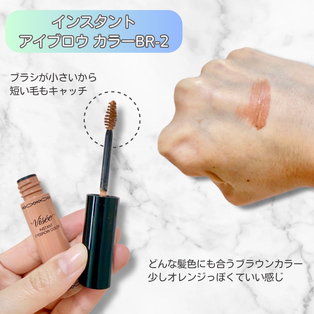 ヴィセ リシェ インスタント アイブロウ カラー/Visée/眉マスカラを使ったクチコミ(1枚目)