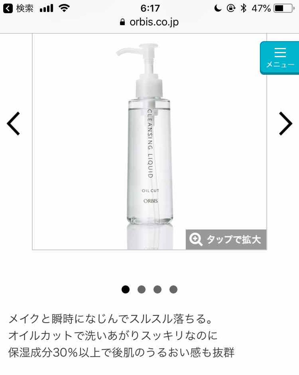 クレンジングリキッド/オルビス/クレンジングウォーターを使ったクチコミ（1枚目）