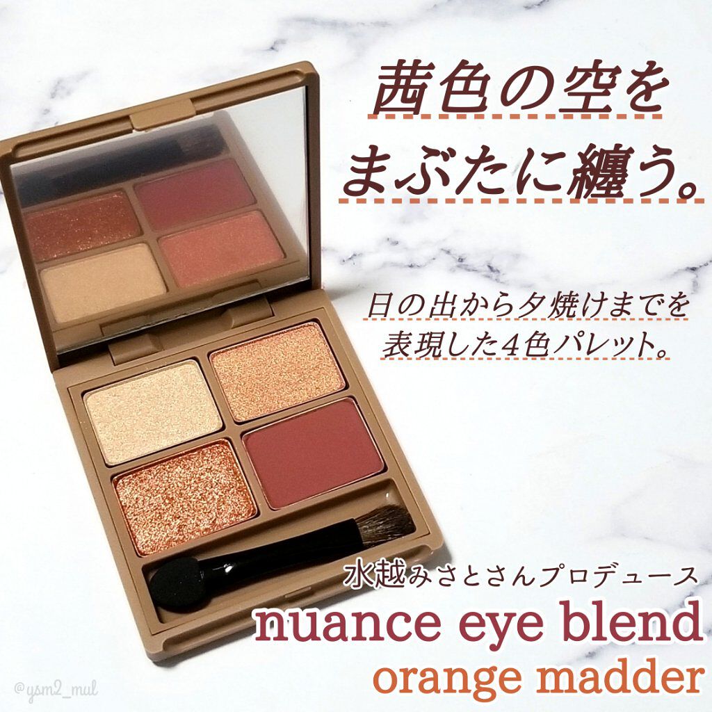 nuance eye blend/nuance eye blend/アイシャドウパレットを使ったクチコミ(2枚目)