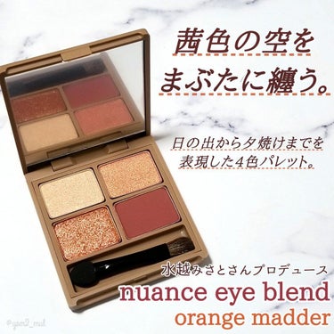 nuance eye blend/nuance eye blend/パウダーアイシャドウを使ったクチコミ（2枚目）