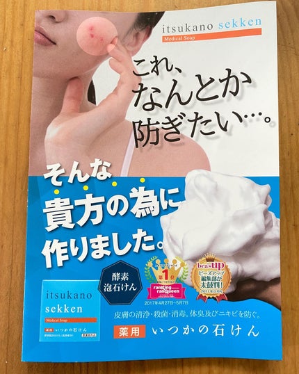 薬用いつかの石けん/水橋保寿堂製薬/ボディ石鹸を使ったクチコミ(8枚目)
