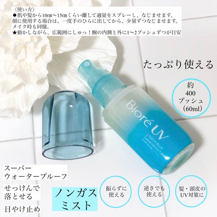 ビオレUV アクアリッチ アクアプロテクトミスト/ビオレ/日焼け止めミスト・スプレーを使ったクチコミ(2枚目)