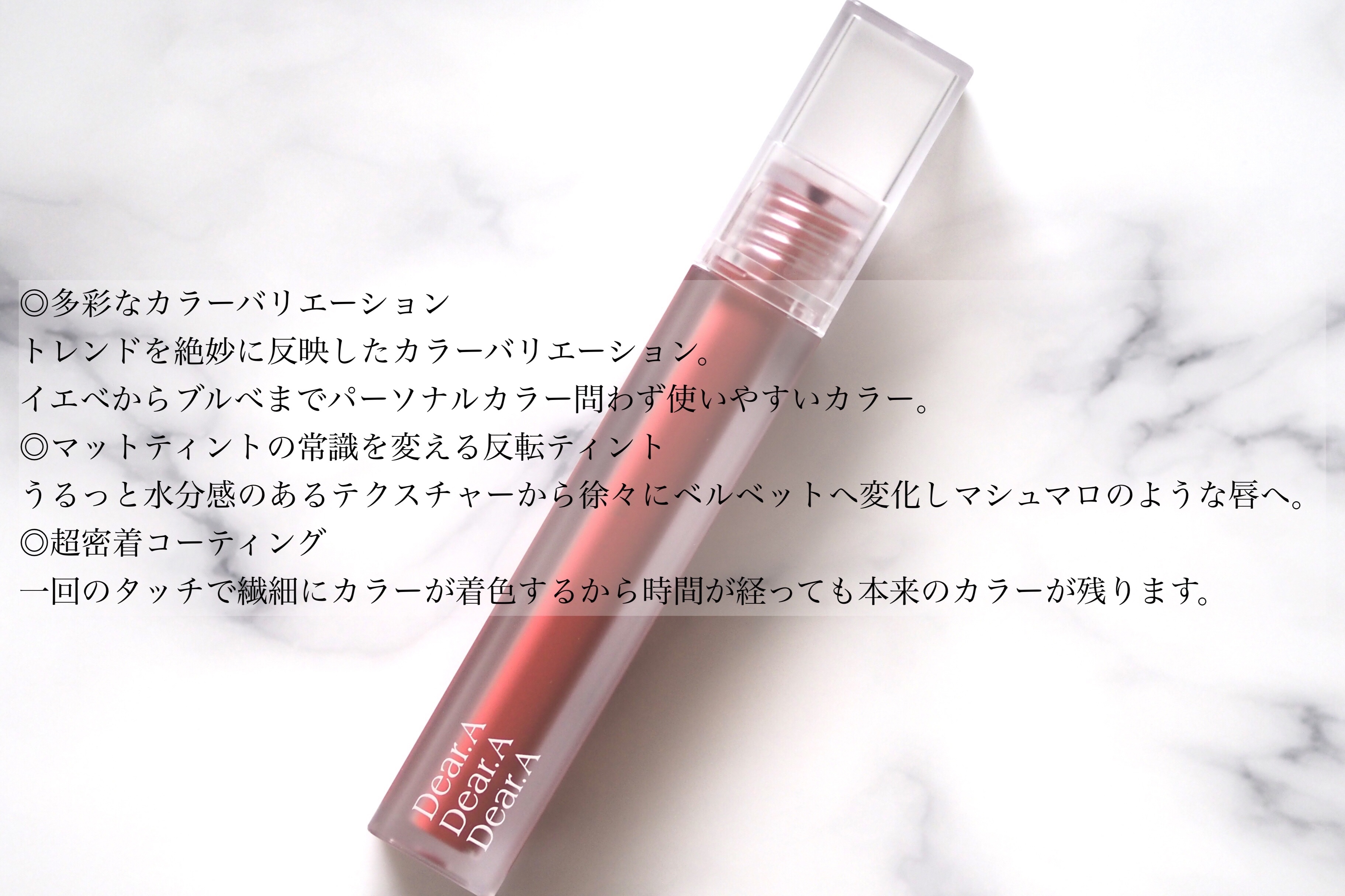 シアーベルベットティント/Dear.A/リップティントを使ったクチコミ（2枚目）